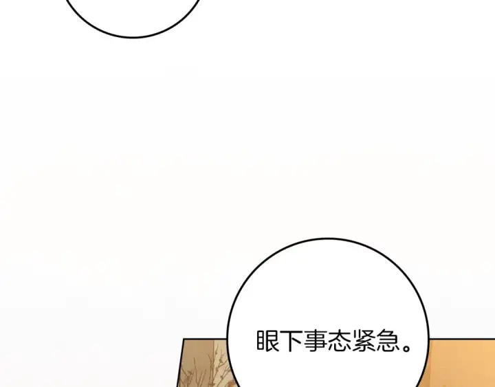 漫画《橡树之下》第135话 我没那么重要第115张图
