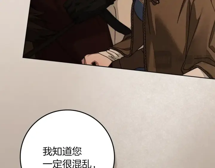 漫画《橡树之下》第135话 我没那么重要第118张图