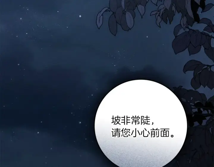 漫画《橡树之下》第135话 我没那么重要第138张图