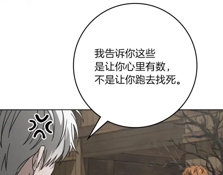 漫画《橡树之下》第135话 我没那么重要第14张图