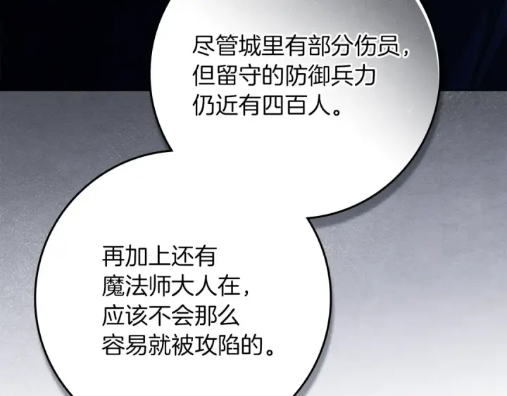 漫画《橡树之下》第135话 我没那么重要第148张图