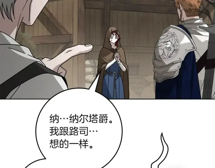 漫画《橡树之下》第135话 我没那么重要第15张图