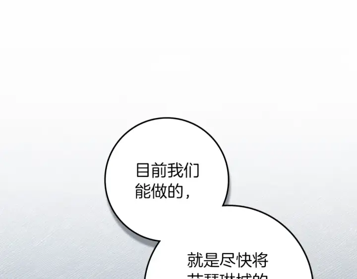 漫画《橡树之下》第135话 我没那么重要第150张图