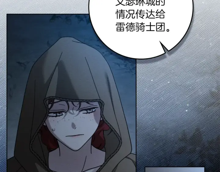 漫画《橡树之下》第135话 我没那么重要第151张图