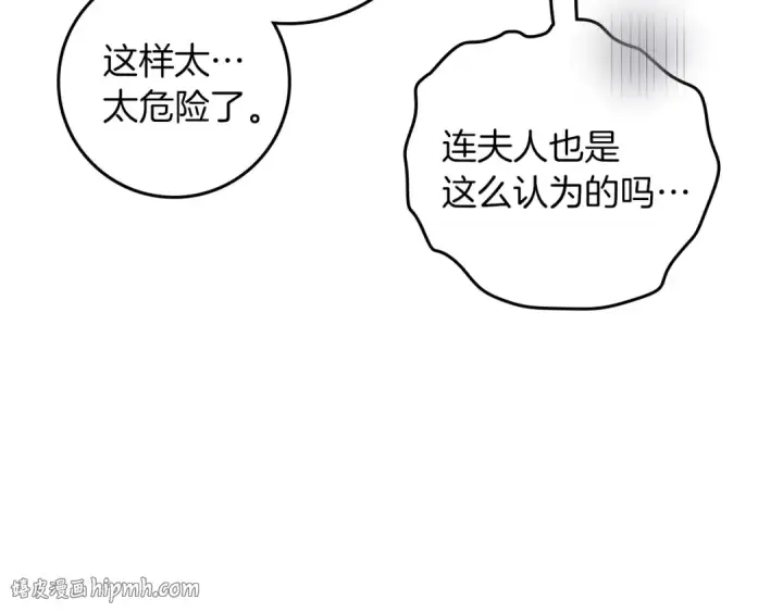 漫画《橡树之下》第135话 我没那么重要第16张图