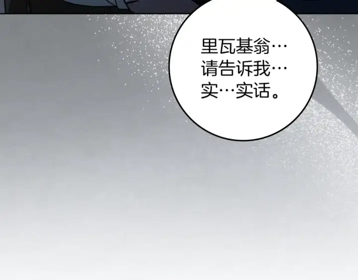 漫画《橡树之下》第135话 我没那么重要第166张图