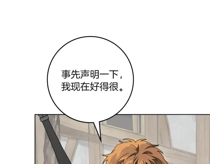 漫画《橡树之下》第135话 我没那么重要第18张图