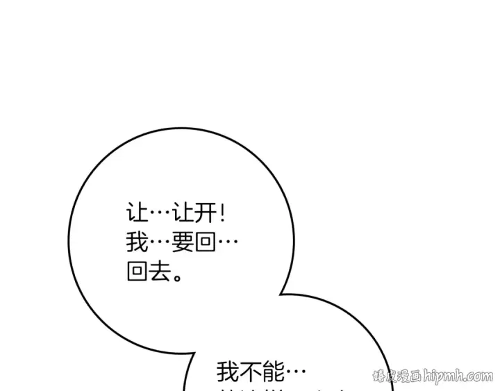 漫画《橡树之下》第135话 我没那么重要第184张图