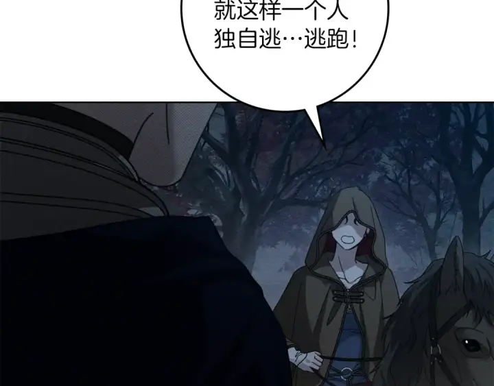 漫画《橡树之下》第135话 我没那么重要第185张图