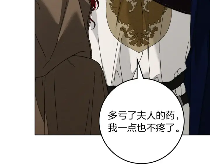 漫画《橡树之下》第135话 我没那么重要第20张图