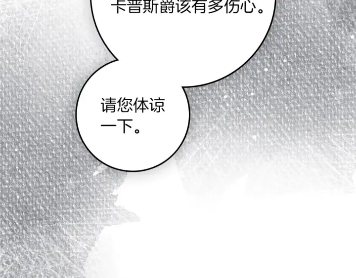 漫画《橡树之下》第135话 我没那么重要第201张图
