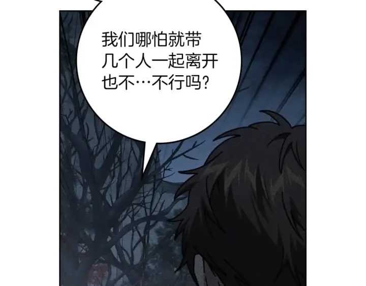 漫画《橡树之下》第135话 我没那么重要第203张图
