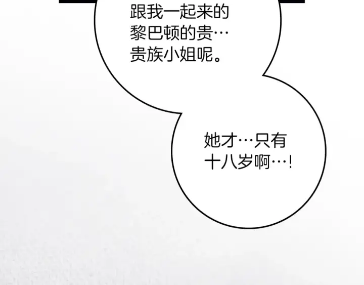 漫画《橡树之下》第135话 我没那么重要第205张图