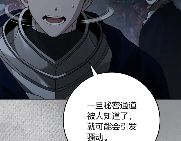 漫画《橡树之下》第135话 我没那么重要第207张图