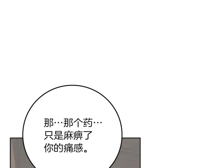 漫画《橡树之下》第135话 我没那么重要第21张图