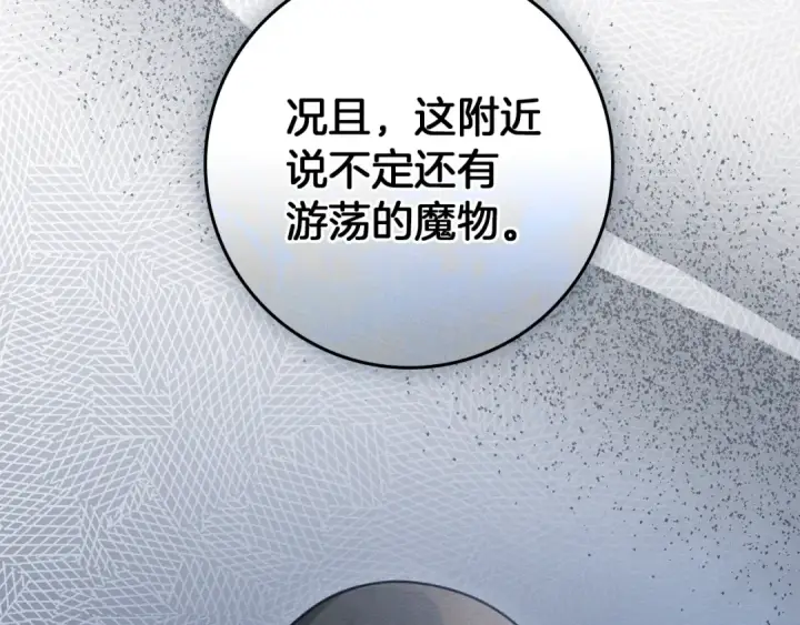 漫画《橡树之下》第135话 我没那么重要第220张图