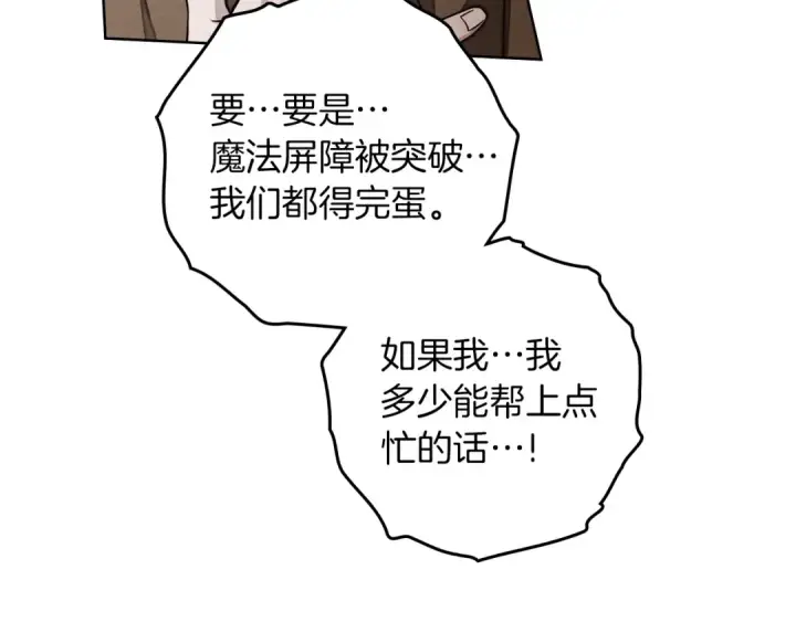 漫画《橡树之下》第135话 我没那么重要第53张图