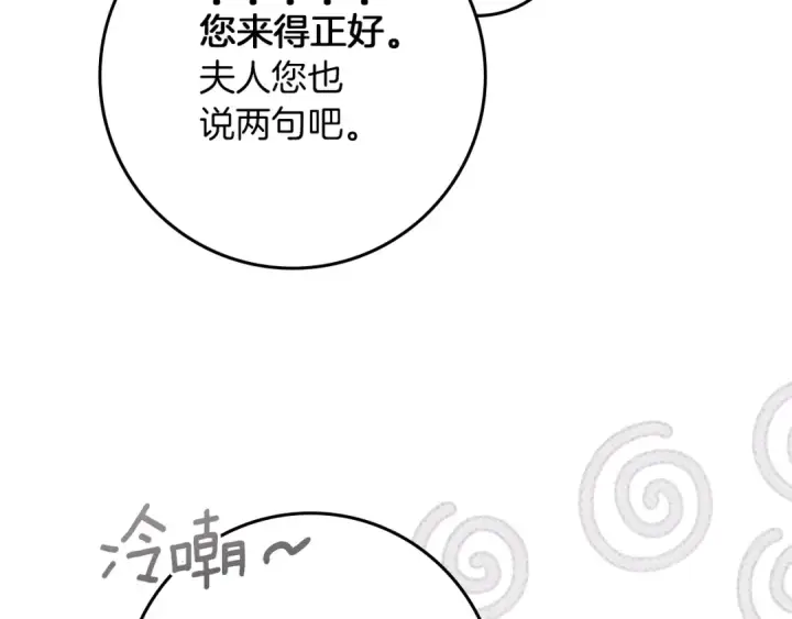 漫画《橡树之下》第135话 我没那么重要第6张图