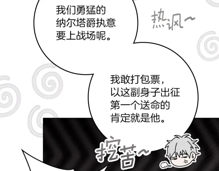 漫画《橡树之下》第135话 我没那么重要第7张图