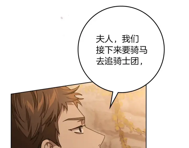 漫画《橡树之下》第135话 我没那么重要第91张图