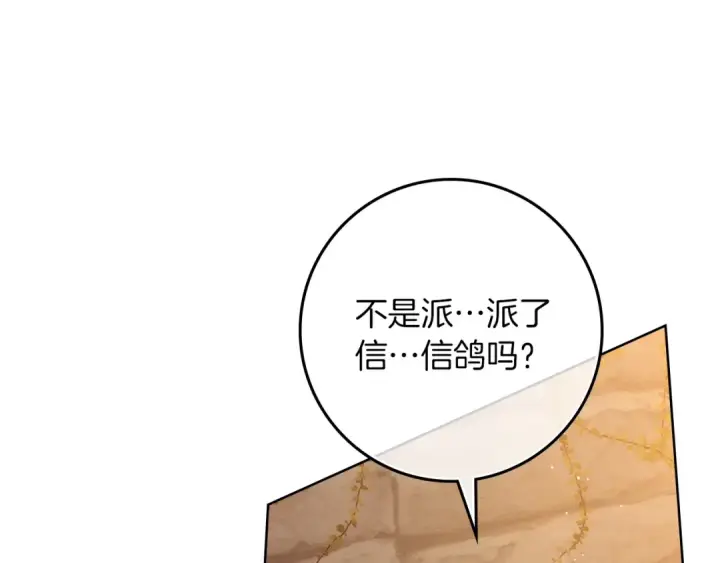 漫画《橡树之下》第135话 我没那么重要第94张图
