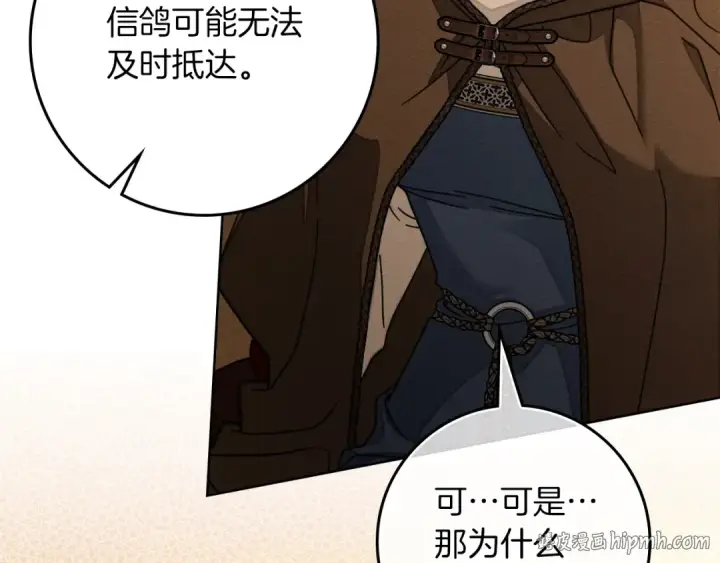 漫画《橡树之下》第135话 我没那么重要第96张图