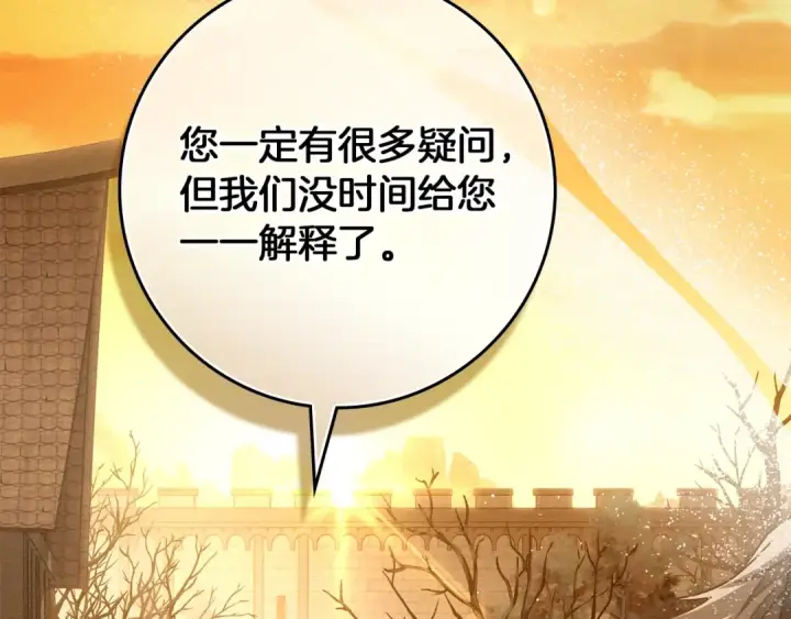 漫画《橡树之下》第135话 我没那么重要第98张图