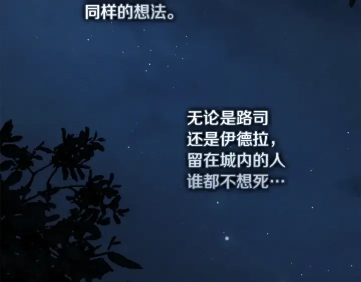 漫画《橡树之下》第136话 这样做对吗第17张图