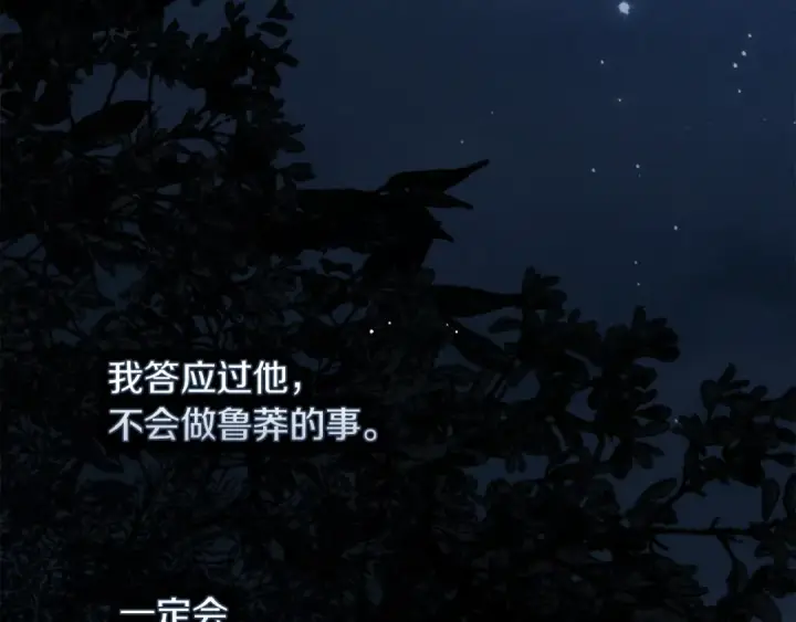 漫画《橡树之下》第136话 这样做对吗第18张图