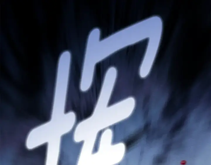 漫画《橡树之下》第136话 这样做对吗第180张图
