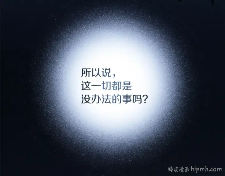 漫画《橡树之下》第136话 这样做对吗第24张图