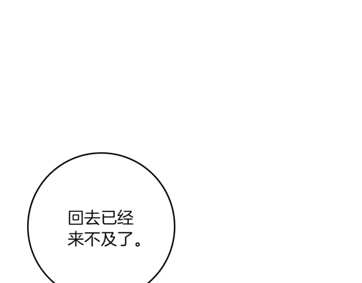 漫画《橡树之下》第136话 这样做对吗第5张图