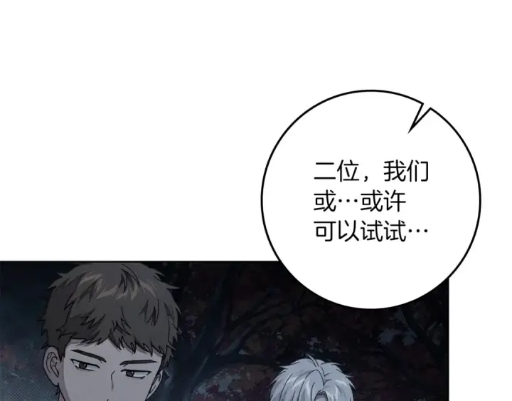 漫画《橡树之下》第136话 这样做对吗第68张图