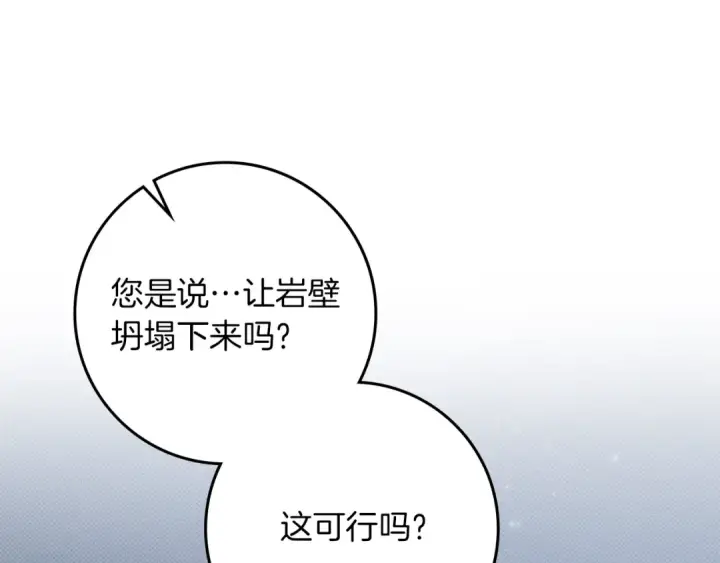 漫画《橡树之下》第136话 这样做对吗第73张图