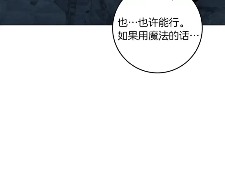 漫画《橡树之下》第136话 这样做对吗第76张图