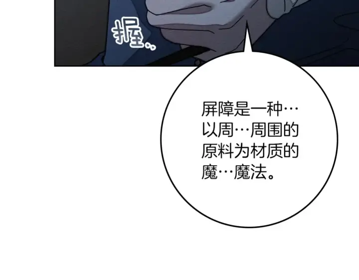 漫画《橡树之下》第136话 这样做对吗第79张图