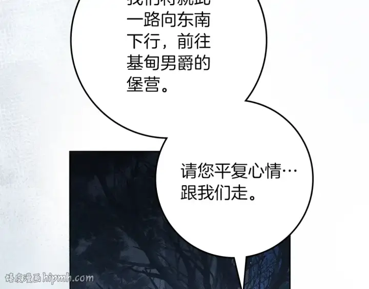 漫画《橡树之下》第136话 这样做对吗第8张图