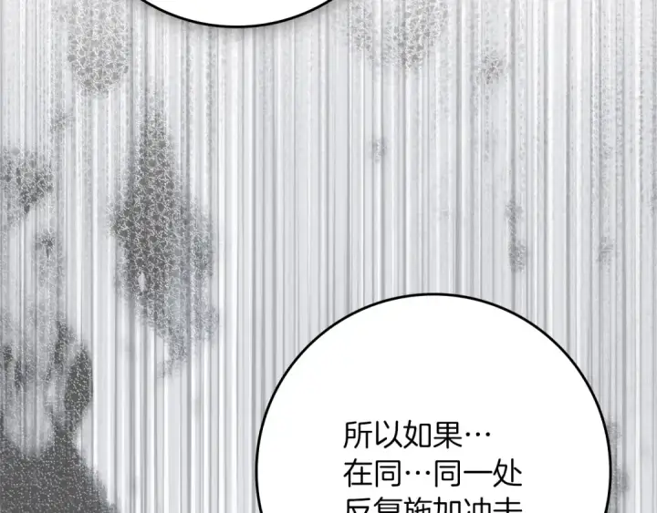 漫画《橡树之下》第136话 这样做对吗第82张图