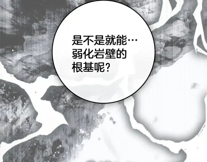 漫画《橡树之下》第136话 这样做对吗第84张图