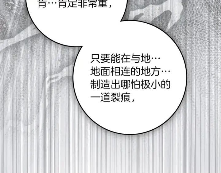 漫画《橡树之下》第136话 这样做对吗第86张图