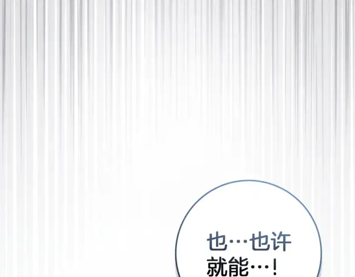 漫画《橡树之下》第136话 这样做对吗第87张图