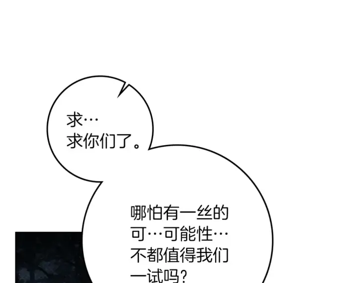 漫画《橡树之下》第136话 这样做对吗第91张图