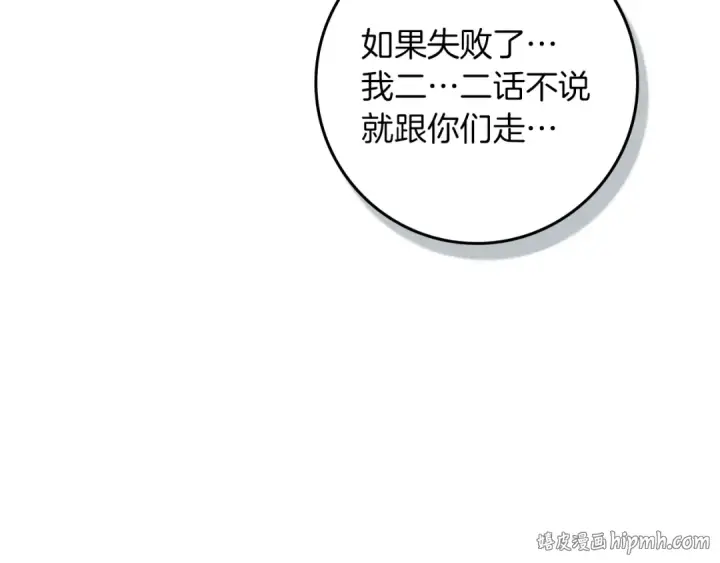 漫画《橡树之下》第136话 这样做对吗第96张图