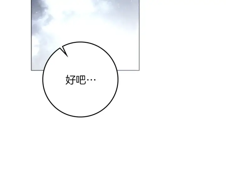 漫画《橡树之下》第136话 这样做对吗第98张图
