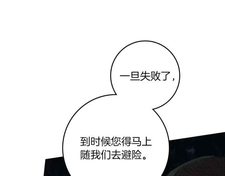 漫画《橡树之下》第136话 这样做对吗第99张图