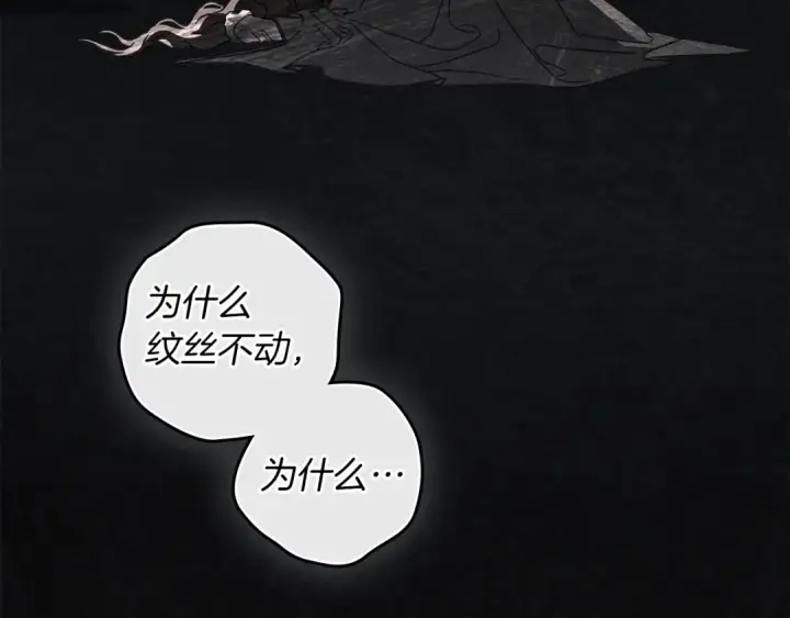 漫画《橡树之下》第137话 并非一无是处第121张图