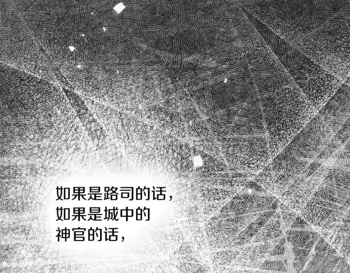 漫画《橡树之下》第137话 并非一无是处第126张图