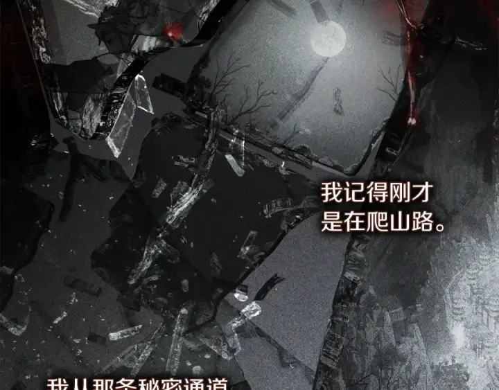漫画《橡树之下》第137话 并非一无是处第18张图