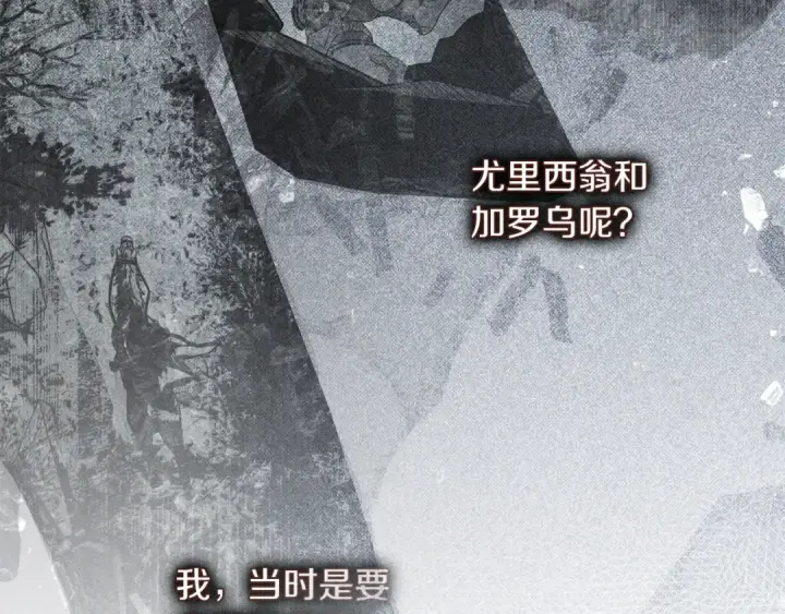 漫画《橡树之下》第137话 并非一无是处第20张图