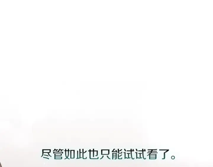 漫画《橡树之下》第137话 并非一无是处第68张图